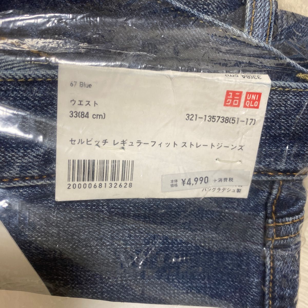 UNIQLO U セルビッチデニムパンツ　ナチュラル32インチ