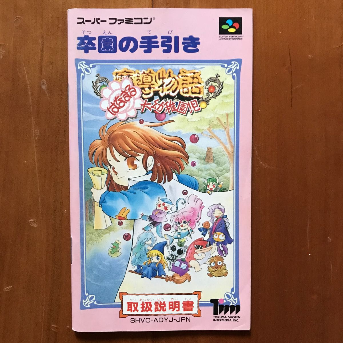 動作未確認【SFC】魔導物語 はなまる大幼稚園児 x 3本 +卒園の手引き1冊　徳間書店　コンパイル