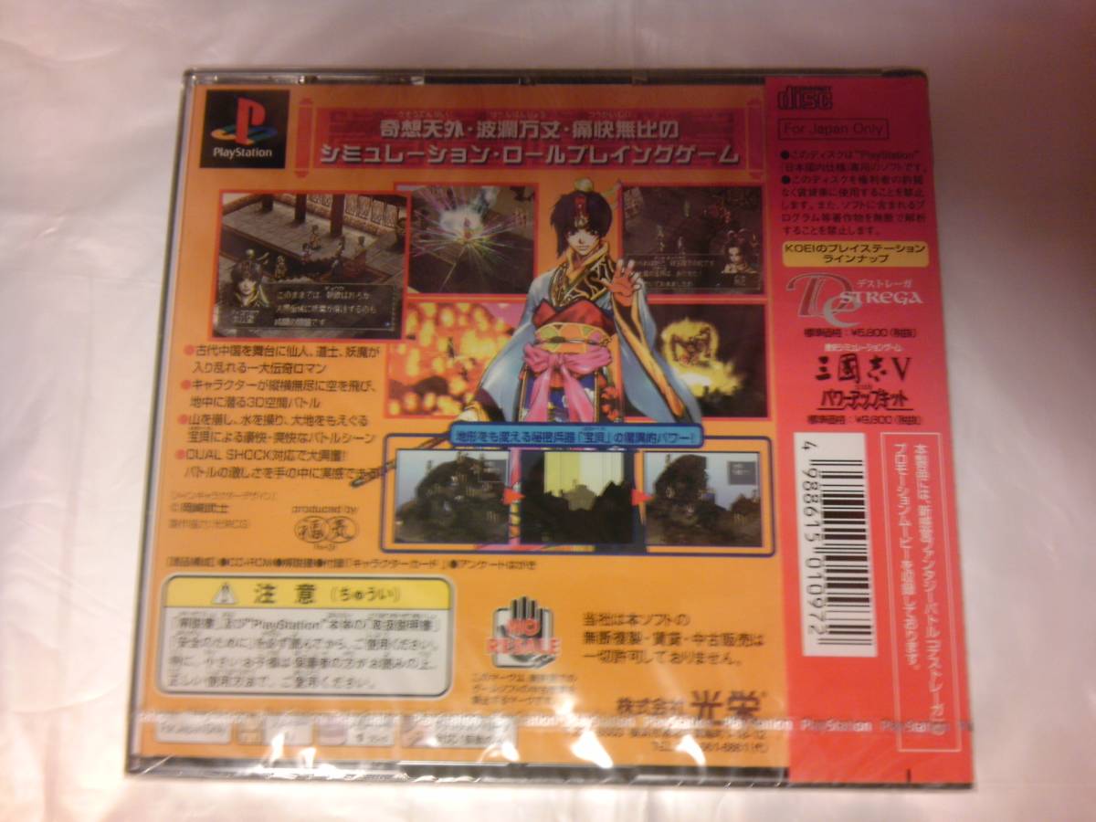 全国無料新作 ヤフオク! - 未開封 封神演義 PS PS1 SLPM-86377