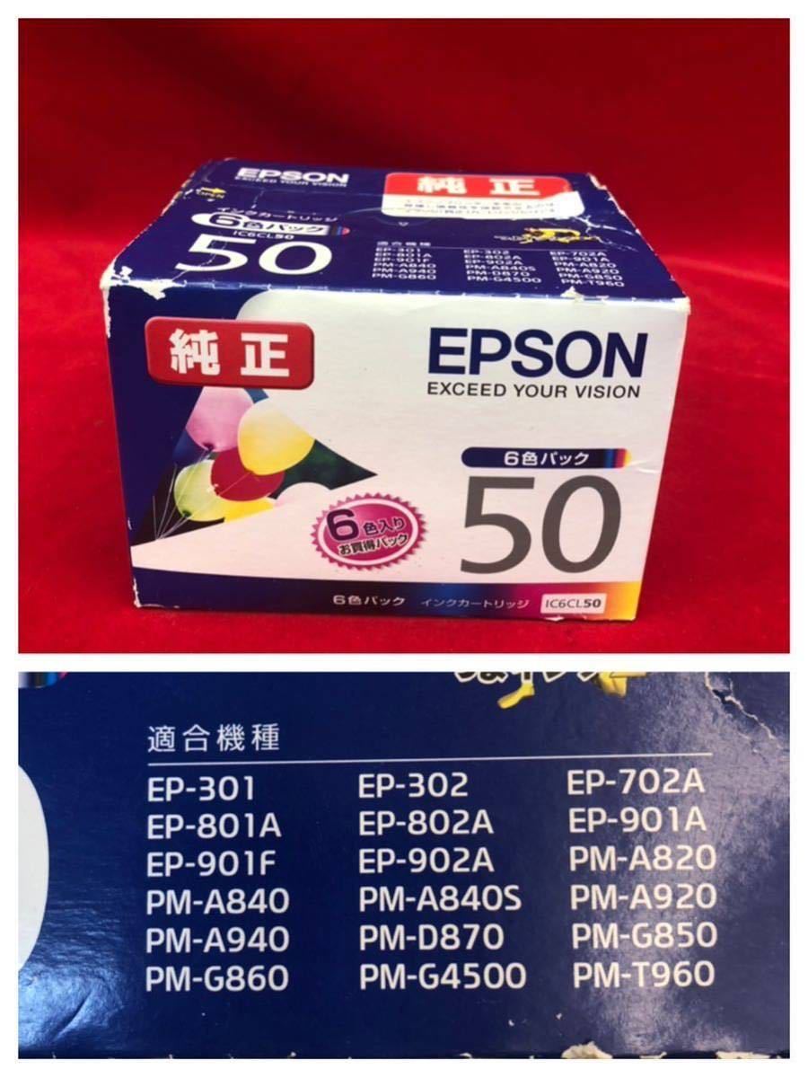 ★新品未開封★EPSON エプソン IC6CL50 純正インクカートリッジ 6色パック★ICBK21.IUBK32★ICC62.ICY62.ICC32.ICLC50.ICLM50★SR(L153)_画像8