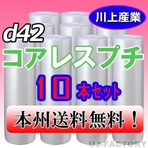 激安先着 【送料無料！/法人様・個人事業主様】☆川上産業 コアレス