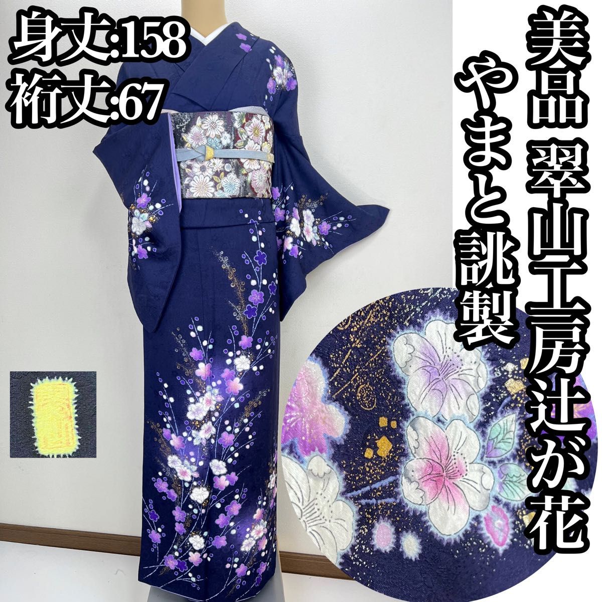 本格派ま！ 美品【辻ヶ花 絞り染め 】桐谷 翠山工房 訪問着 着物 正絹