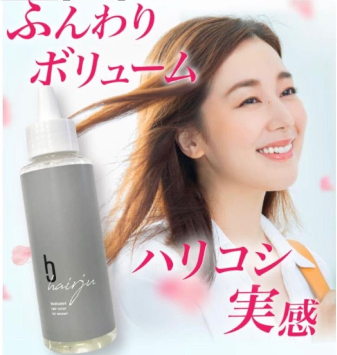 半額以下 【未使用】hairjuヘアージュ薬用育毛ヘアエッセンス100ml