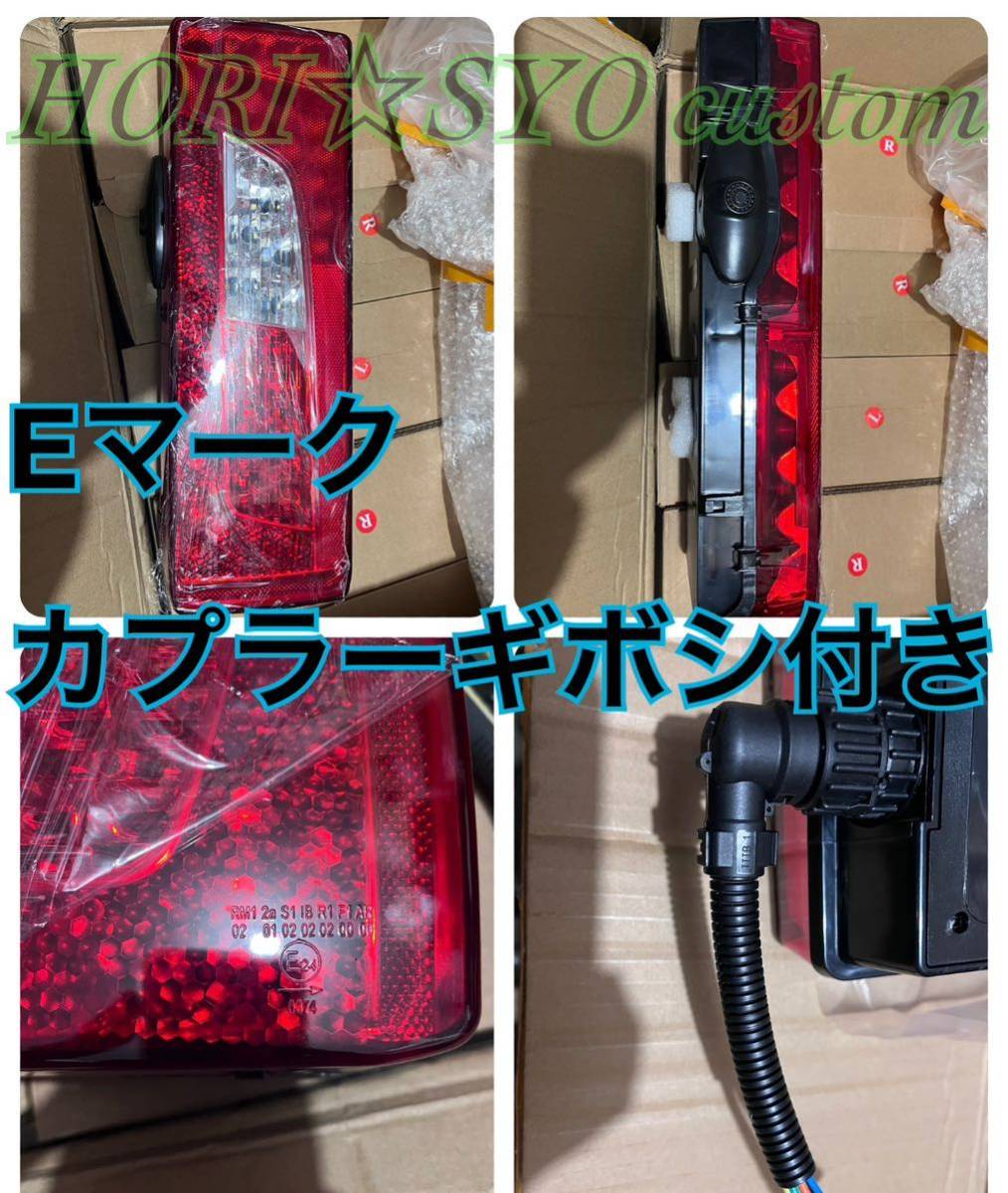SCANIA スカニア タイプ LEDテールランプ 即決車両側カプラー付き