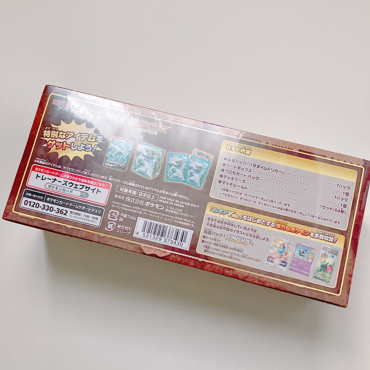 新品未使用!!ポケモンカード パラダイムトリガーデッキシールド