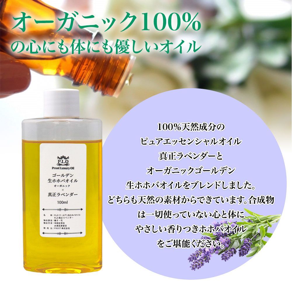 精油 配合 真正ラベンダー オーガニック ゴールデン生ホホバオイル 100ml Prost Luxury Oil /キャリアオイル 精油 植物 Z31の画像2