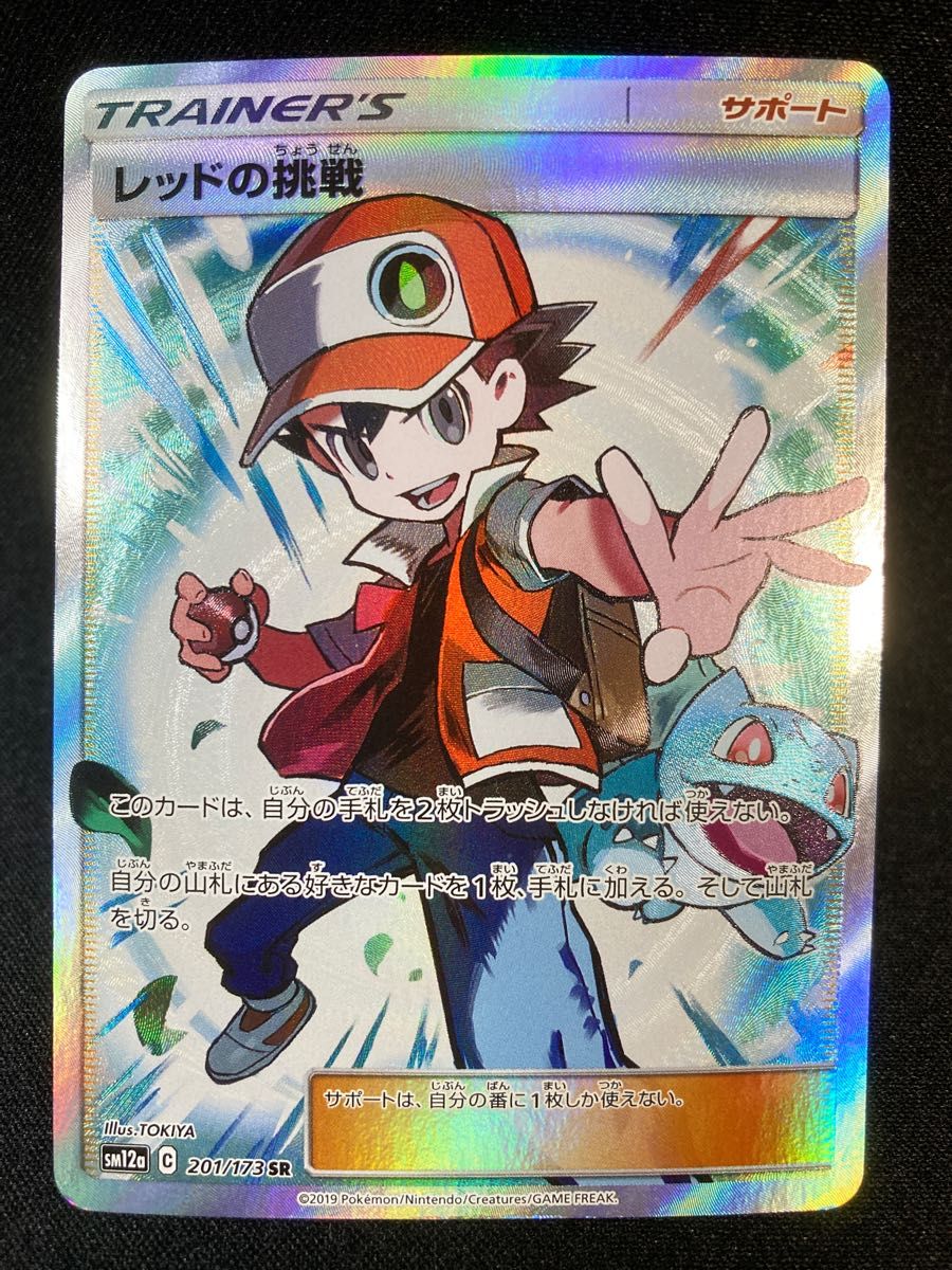 レッドの挑戦 SR ポケモンカード|Yahoo!フリマ(旧PayPayフリマ) レッドの挑戦 SR ポケモンカード|Yahoo!フリマ(旧PayPayフリマ)