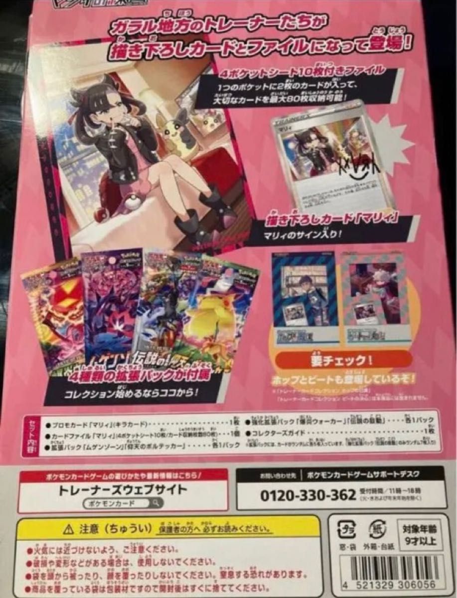 マリィの練習】新品未開封 トレーナーカードコレクション|Yahoo