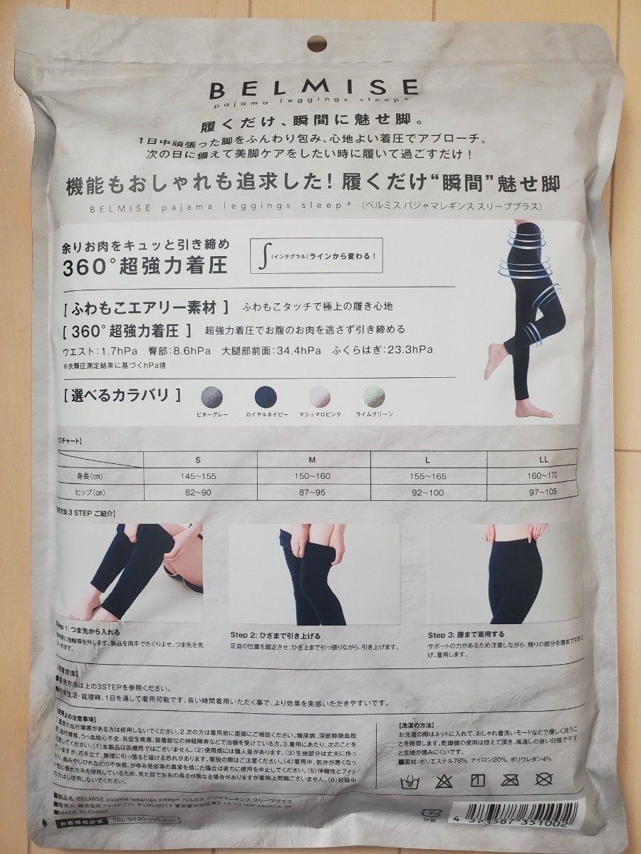 お値下げ【未使用 正規品】【クーポン使用】ベルミス パジャマレギンス