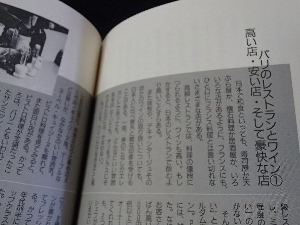 ●「ワインの練習(エチュード)　楽しく優雅に狂うための」●横山幸雄:著●光文社:刊●_画像9