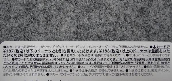 * Mister Donut * doughnuts 30 piece substitution card ( all country common )*2023.5.31. time limit *9 sheets till!!