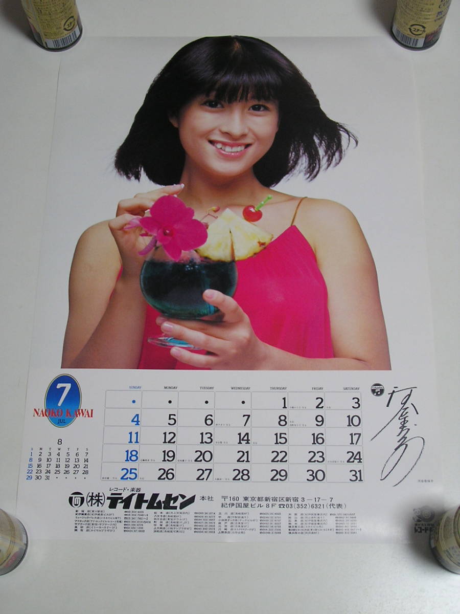 河合奈保子 撮影 篠山紀信・全国レコード商組合連合会 B3サイズ 1982年カレンダーの一部 ポスターとしても使用可能の画像1