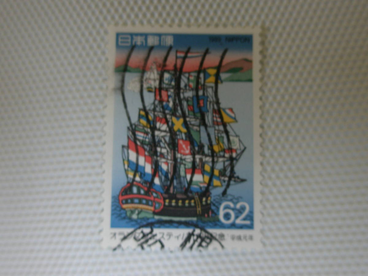 オランダフェスティバル'89記念 1989.4.19 長崎版画「阿蘭陀船入津ノ図」62円切手 単片 使用済 波消 機械印 岩槻_画像10