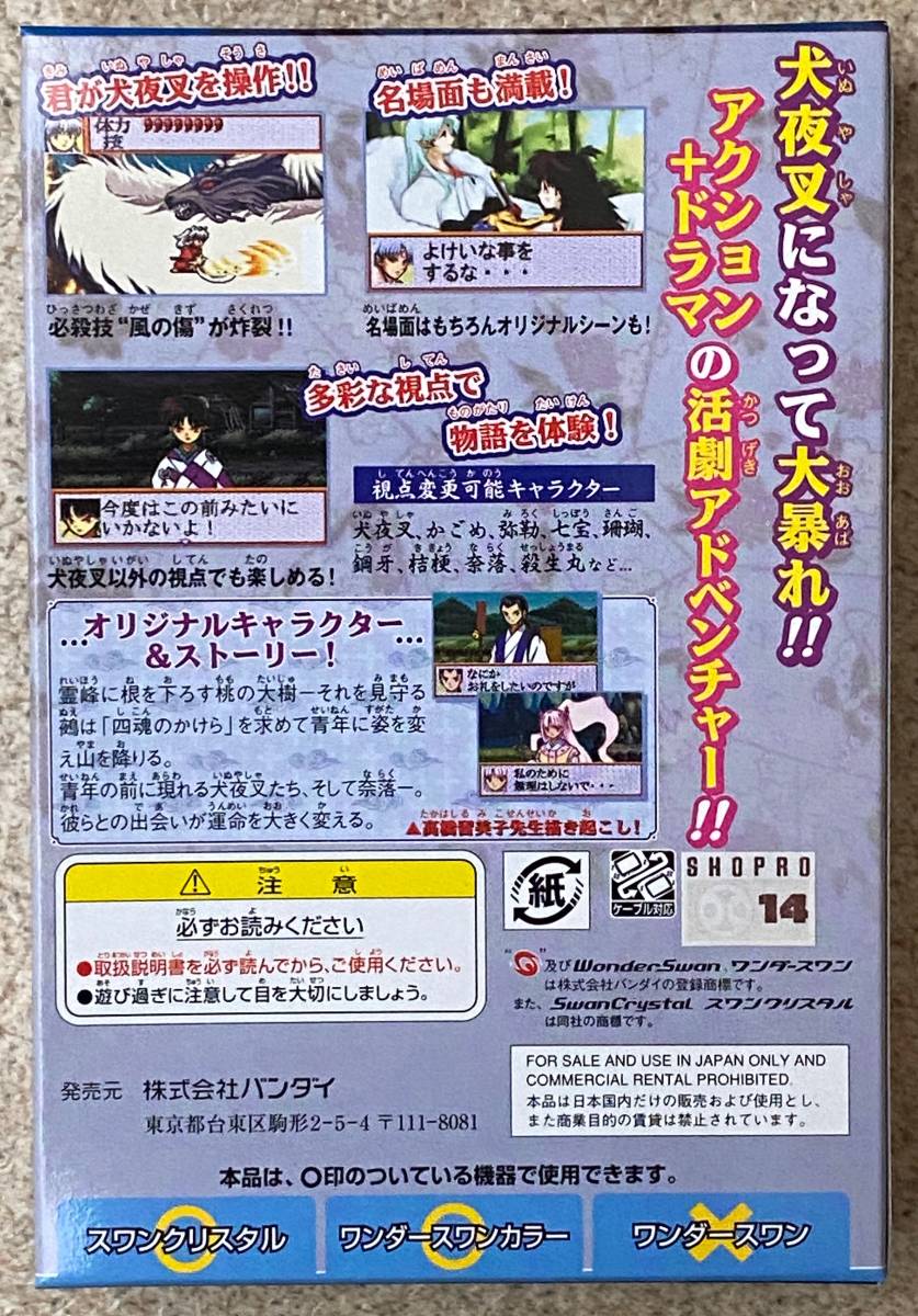 【新品未使用】WS 犬夜叉 風雲絵巻 ｜ワンダースワン WonderSwan 高橋留美子 うる星やつら_画像2