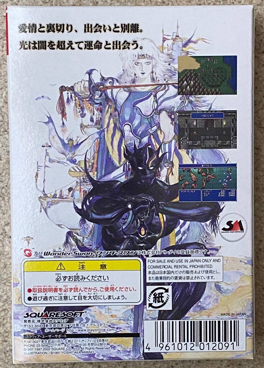 お買得お買得ファイナルファンタジー4 ポスター ワンダースワン版