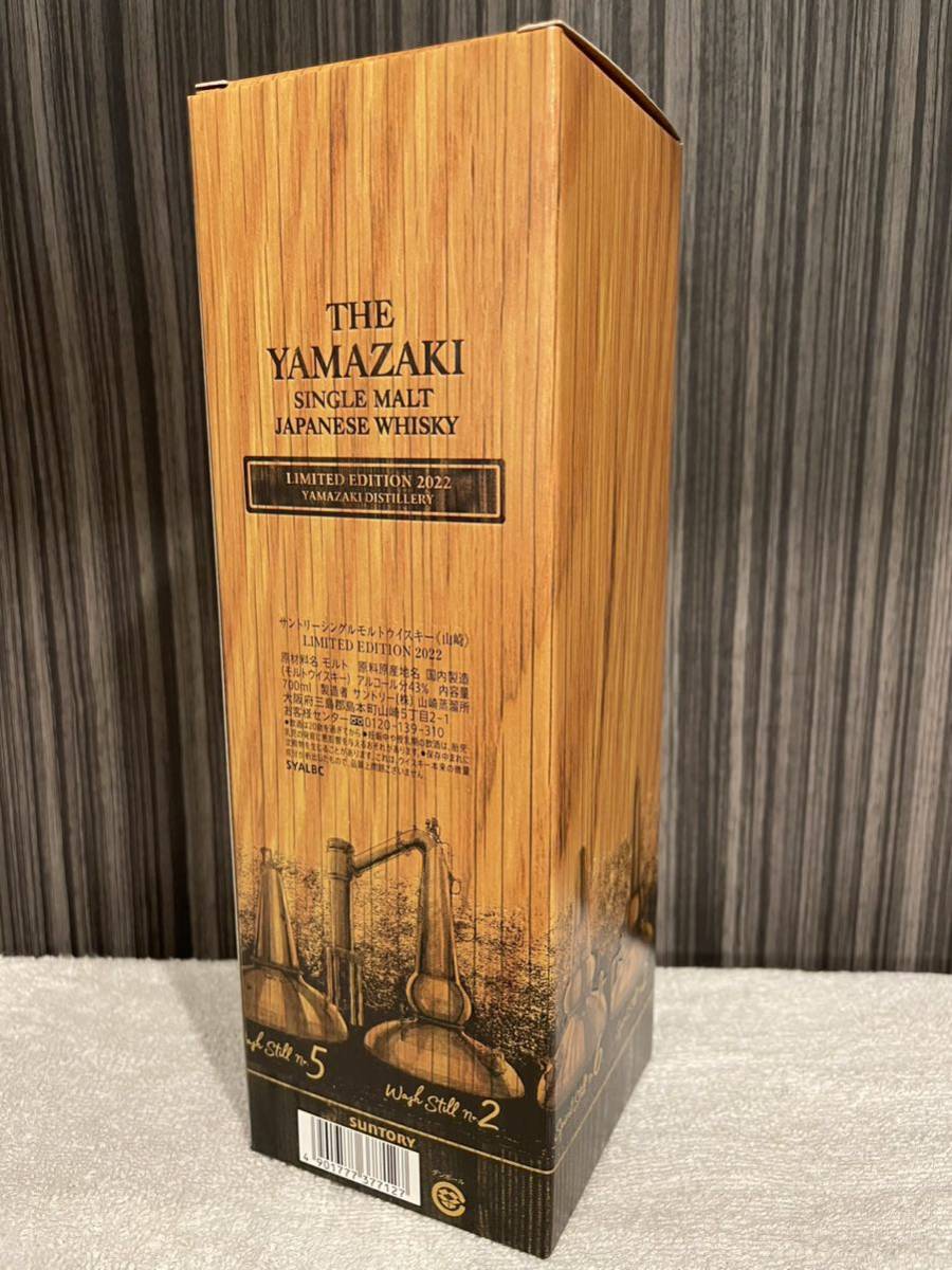 SUNTORY 山崎リミテッドエディション2022 新品未開栓 シングルモルト