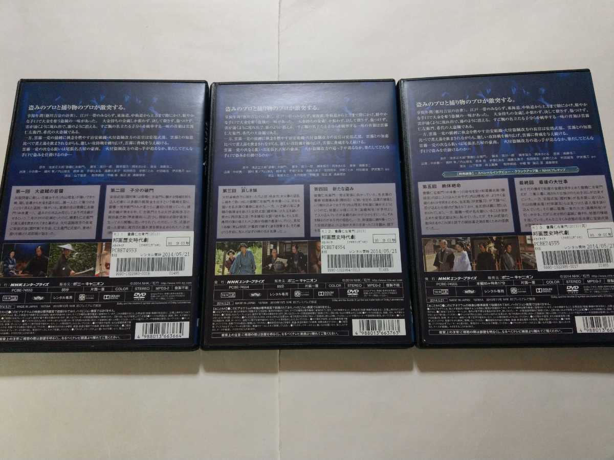 雲霧仁左衛門 DVD 全3巻 全巻セット 中井貴一 直売最安 www.urbanbug.net
