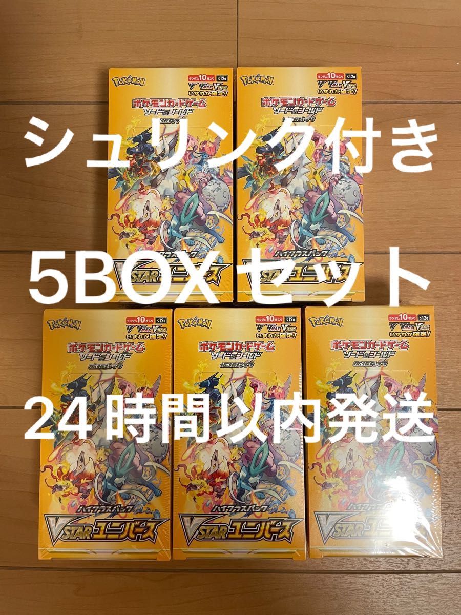 VSTARユニバース BOX Vスター ユニバース ブイスターユニバース