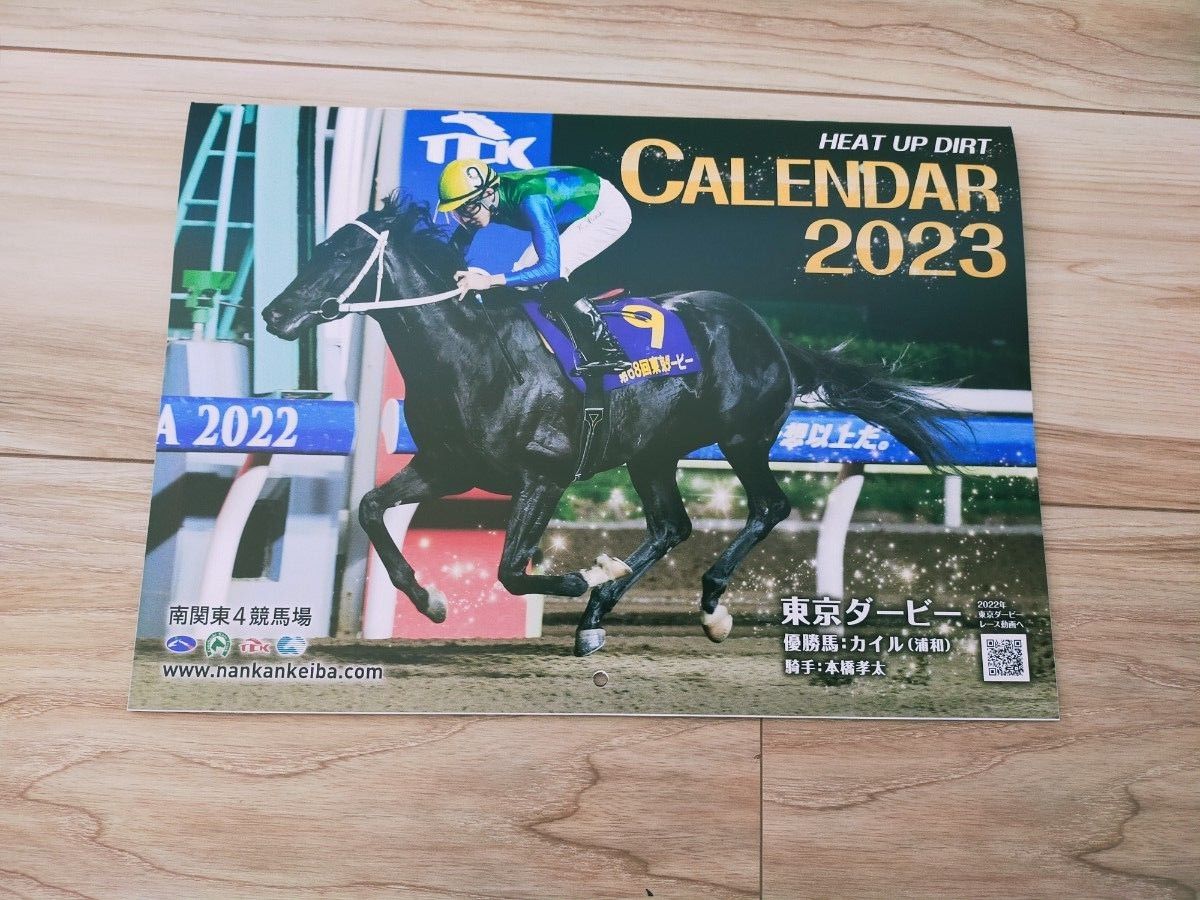 2023年 南関東4競馬カレンダー A4サイズ