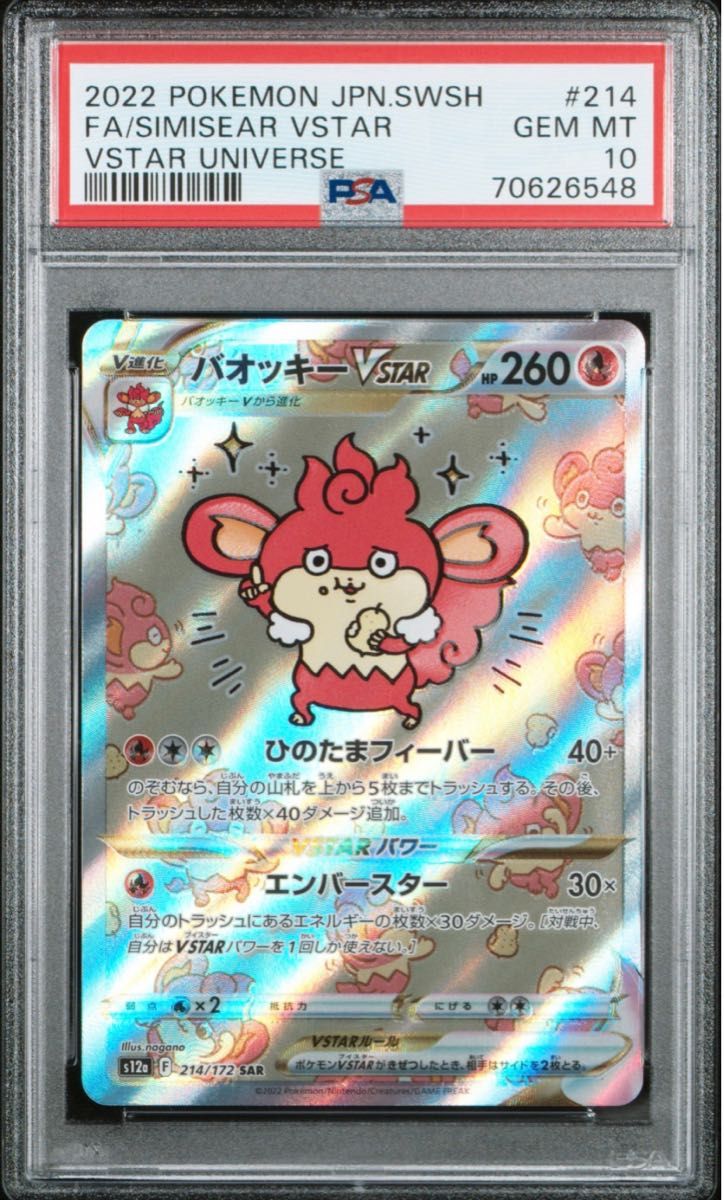 【PSA10 】バオッキーVstar sar ポケモンカード