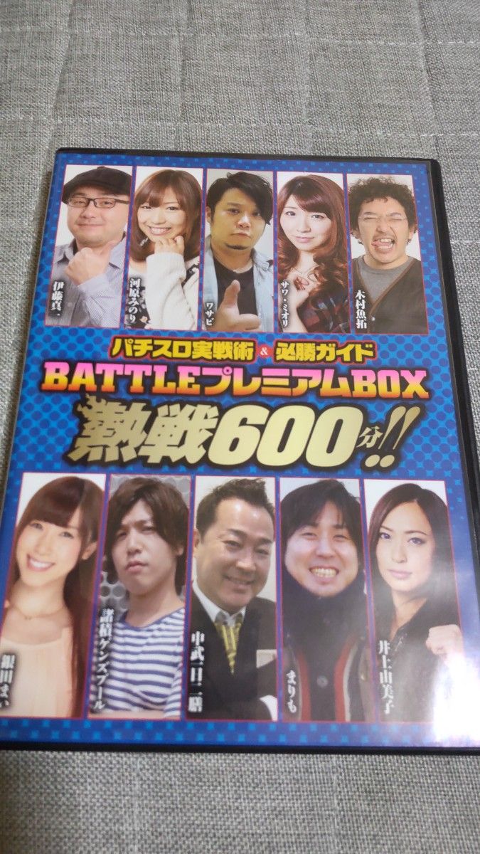 パチスロ実戦術 & 必勝ガイド BATTLE プレミアム BOX ※DVD - パチンコ
