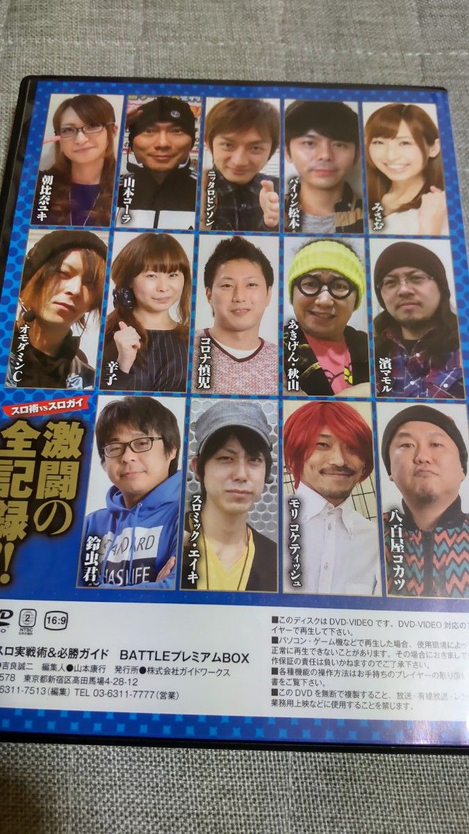 パチスロ実戦術 & 必勝ガイド BATTLE プレミアム BOX ※DVD - パチンコ