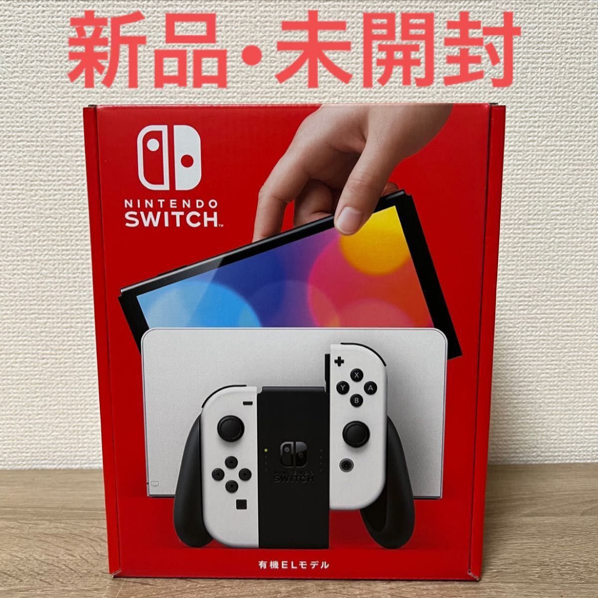 新品未開封 Nintendo Switch 本体 有機ELモデル ホワイト 任天堂