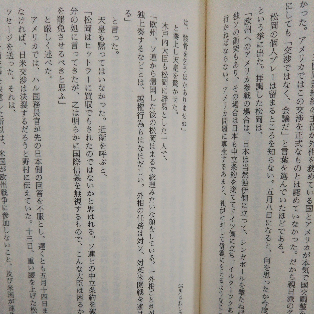 われ巣鴨に出頭せず 近衛文麿と天皇 工藤美代子 著 ／新発見の外交文書などを通して、葬り去られた昭和史の棺の重い蓋が、いま開かれ_画像8