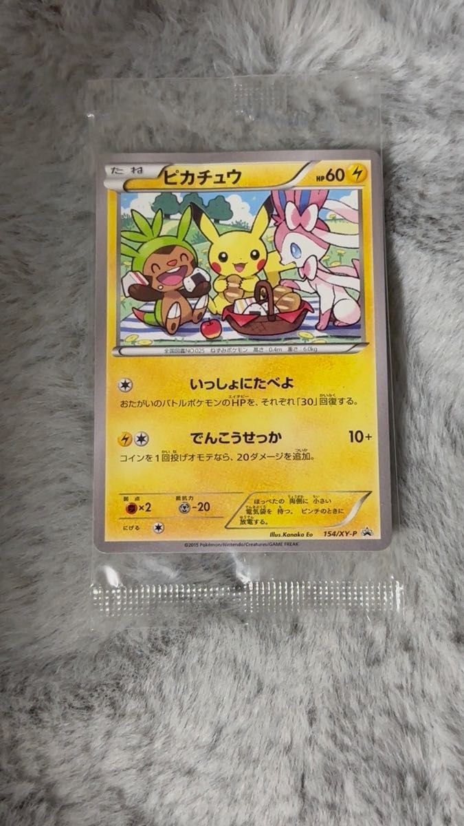 ポケモンカード ピカチュウ いっしょにたべよ セブンイレブン弁当 プロモ 154/XY-P 未開封