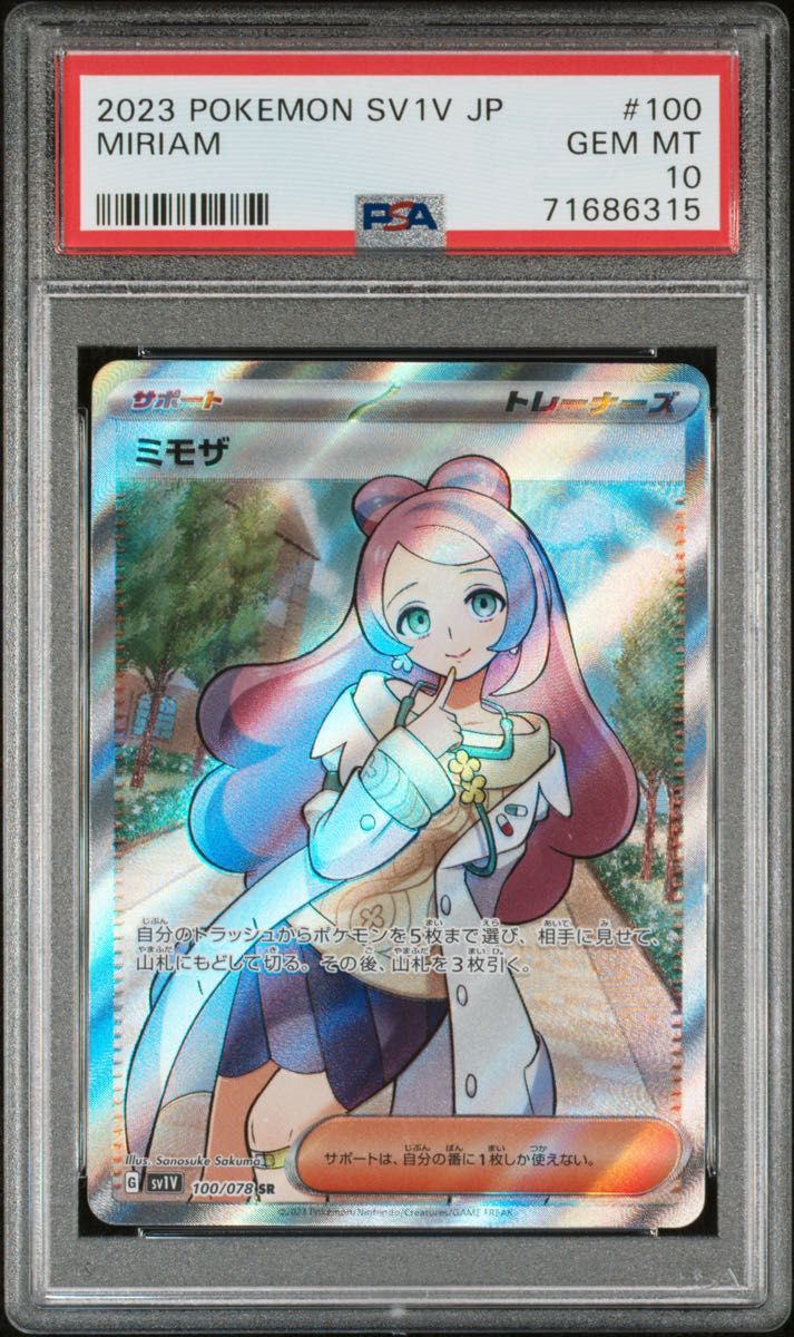 ポケモンカード PSA10 ミモザSR(SAR) スカーレット・バイオレットEX-