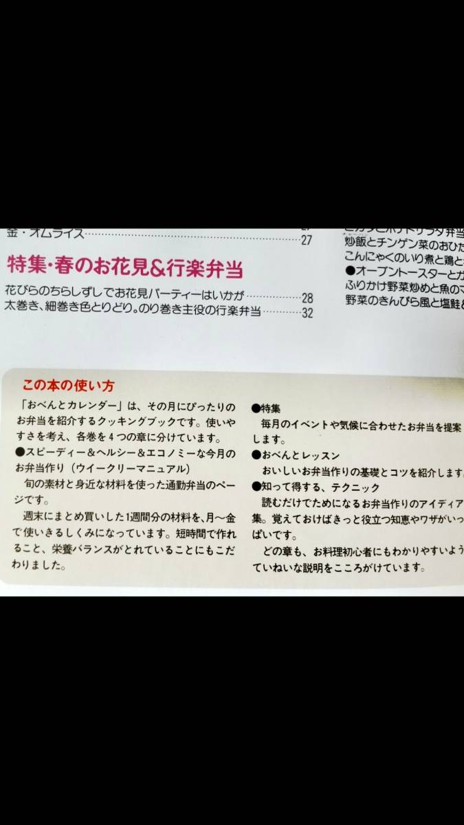 【送料安】おべんとカレンダー 千趣会 12冊セット お弁当 自炊 一人暮らし 食材使い回し 節約_画像6