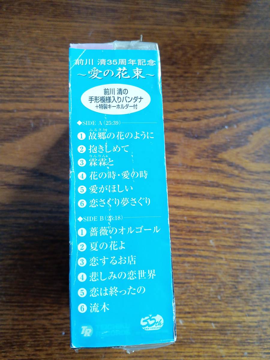 【カセットテープ】前川清/35周年記念〜愛の花束～バンダナ+キーホルダー特典付新品未開封送料込み_画像4