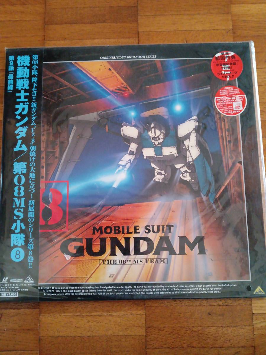 [LD] Mobile Suit Gundam no. 08MS small .8/BEAL-866 new goods unopened postage included 