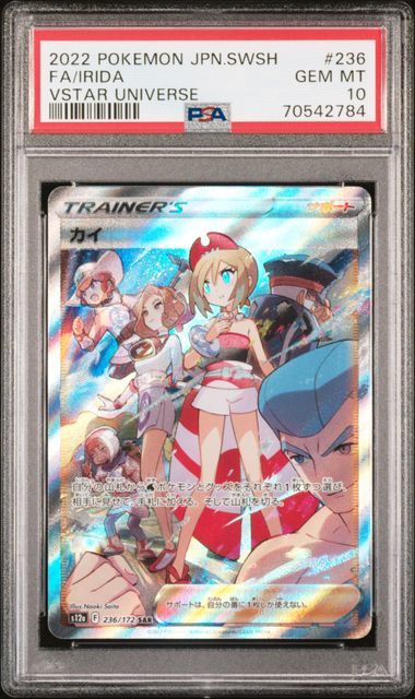 PSA10 カイ SAR VSTARユニバース ポケモンカード debugstore.lk