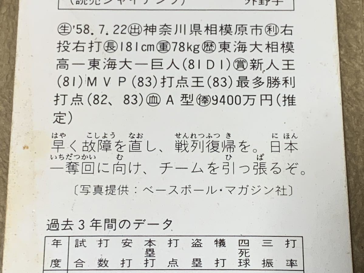 1991 BASEBALL CARD No.3 原辰徳 8 カルビー カルビープロ野球カード_画像9