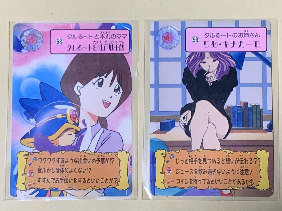Yahoo!オークション - まじかるタルるートくん カードダス 59 Yahoo!オークション - まじかるタルるートくん カードダス 59