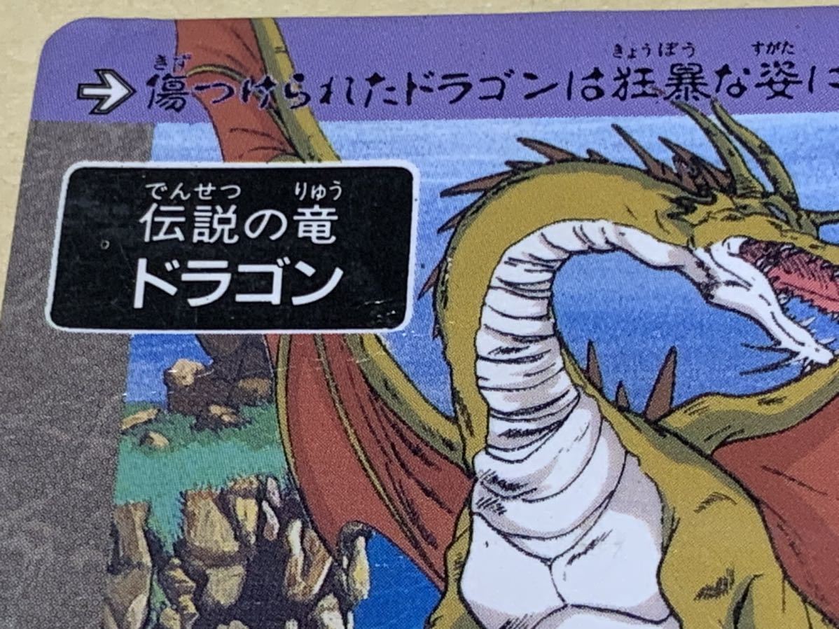 ドラゴンクエスト103 伝説の竜　ドラゴン　DRAGON QUEST カードダス_画像5