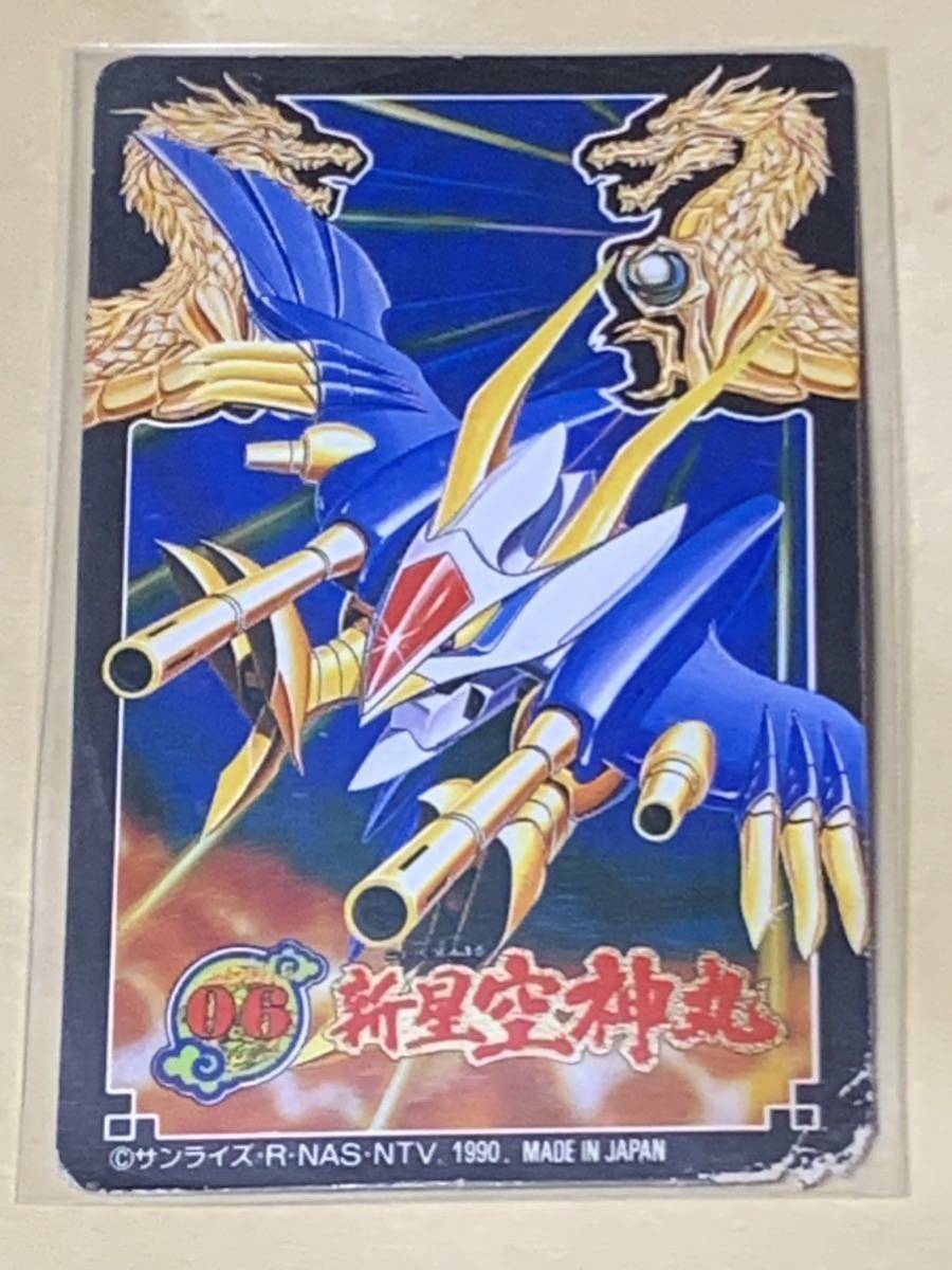 06 新星空神丸/パイロット:渡部クラマ　サンライズ1990 魔神英雄伝ワタル2 カード_画像1