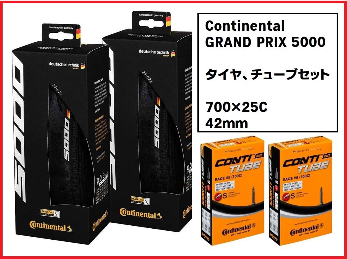 国内正規総代理店アイテム】 コンチネンタルグランプリ5000 GP5000 茶 42mm チューブ