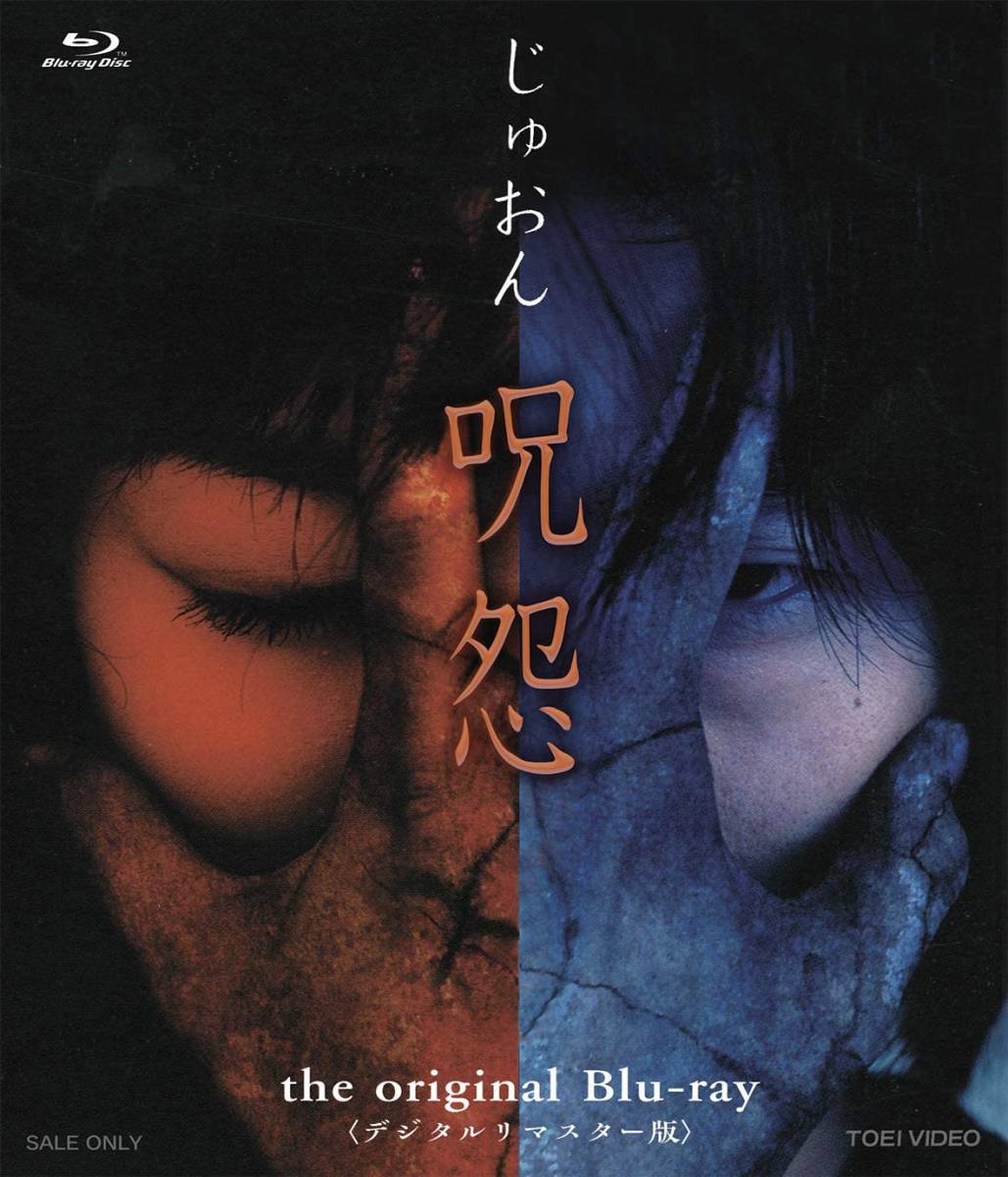 呪怨 the original Blu-ray デジタルリマスター_画像1