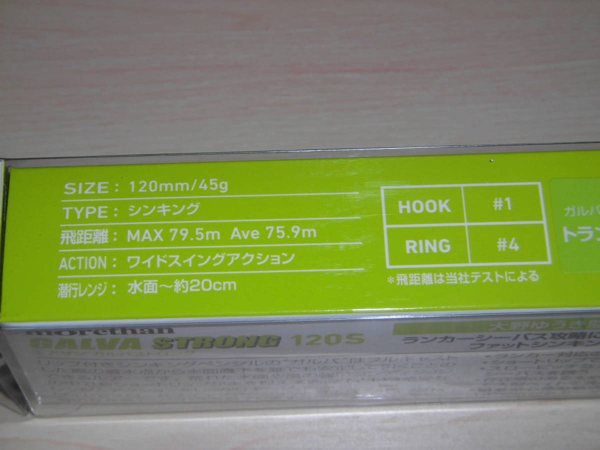 ダイワ　モアザン ガルバストロング 120S 45g　トランスファイヤーコノシロ　　　個数２個まで可_画像4