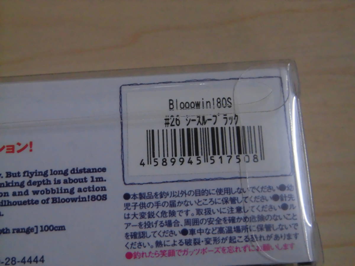 ブルーブルー　ブローウィン! 80S 8g　#26 シースルーブラック _画像4