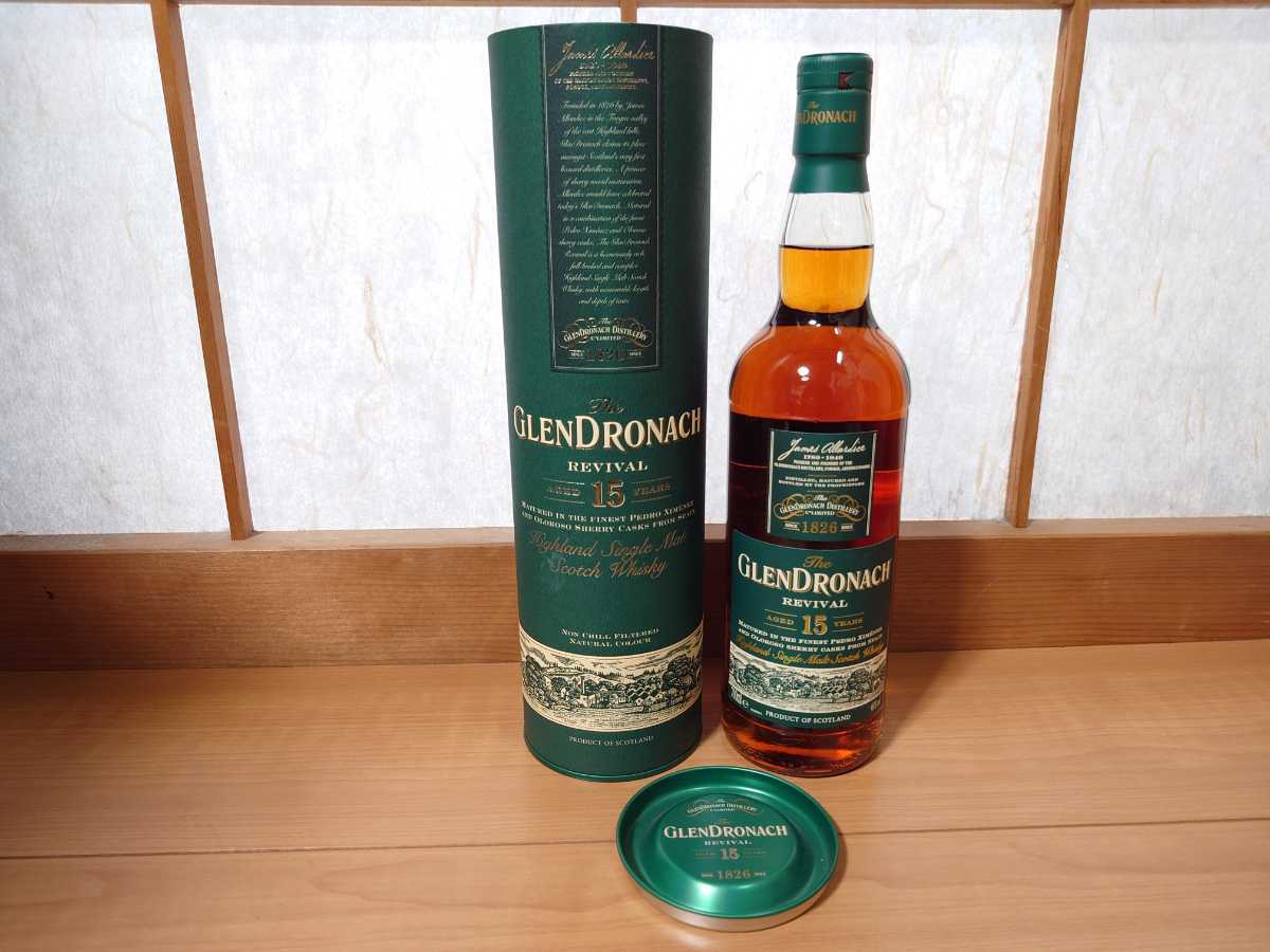 正規品 GLENDRONACH グレンドロナック リバイバル 15年 リヴァイヴァル