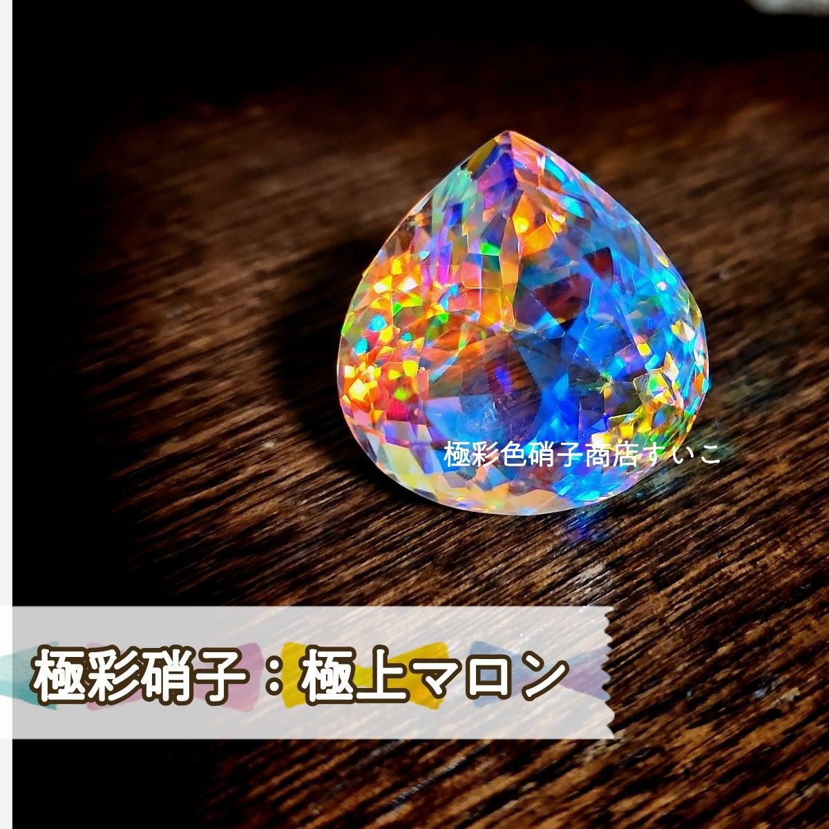 最高の品質 大粒 K-5【通常品質】極彩硝子:極上マロン - swiss