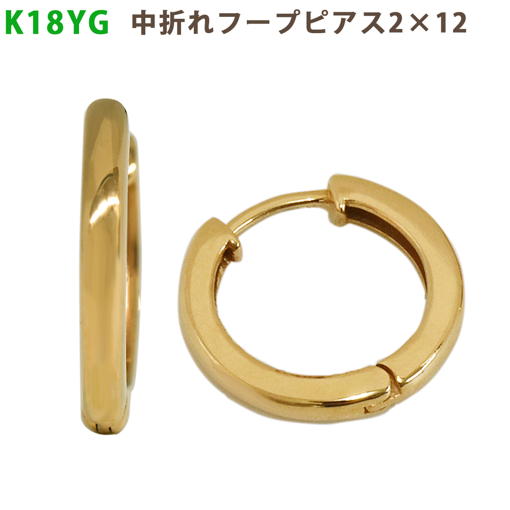 美品 K14 中折れフープピアス-