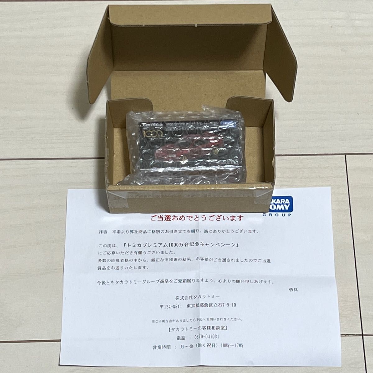 トミカプレミアム トミカ GT-R 発売記念 オリジナル 当選|PayPayフリマ