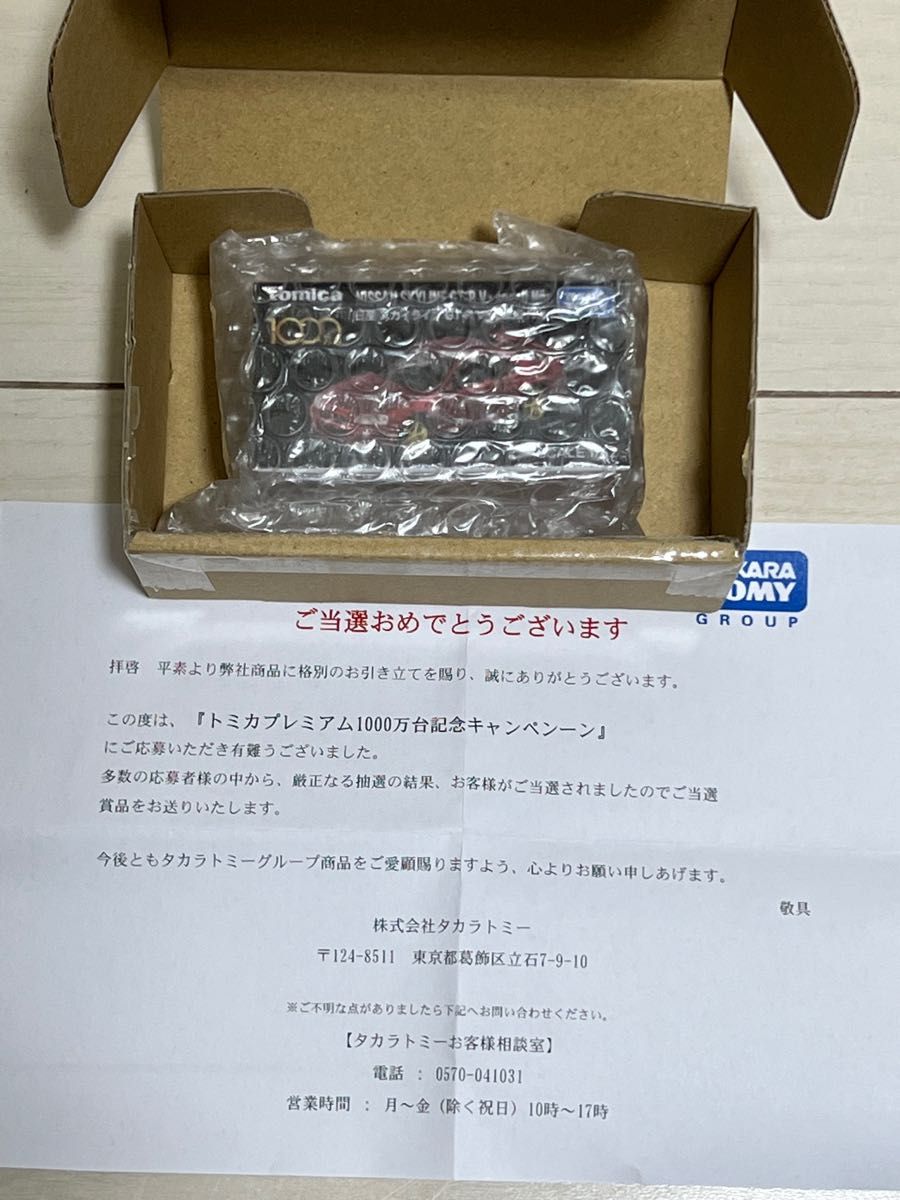 トミカプレミアム トミカ GT-R 発売記念 オリジナル 当選|PayPayフリマ