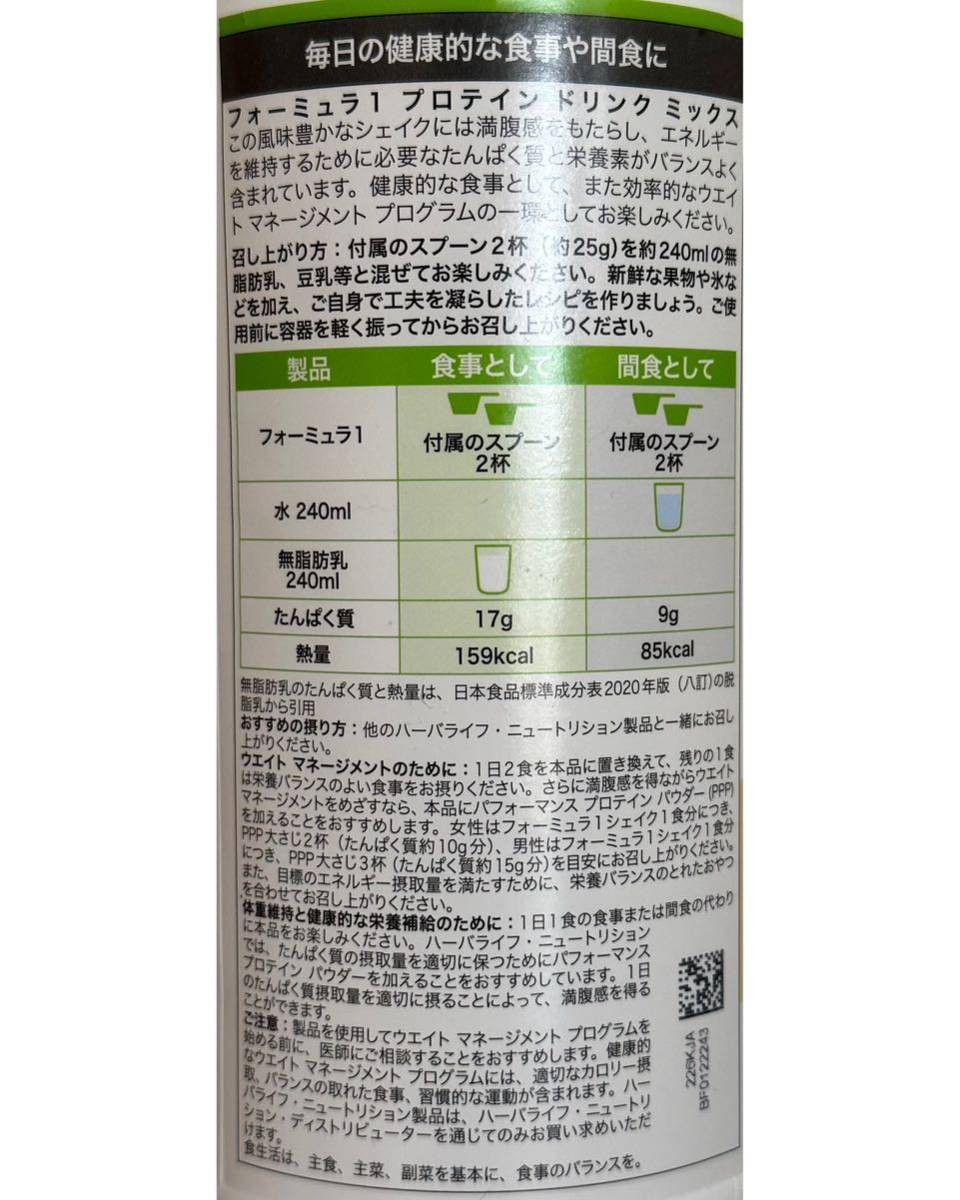 10本セット ハーバライフ HERBALIFE フォーミュラ1 プロテインドリンク