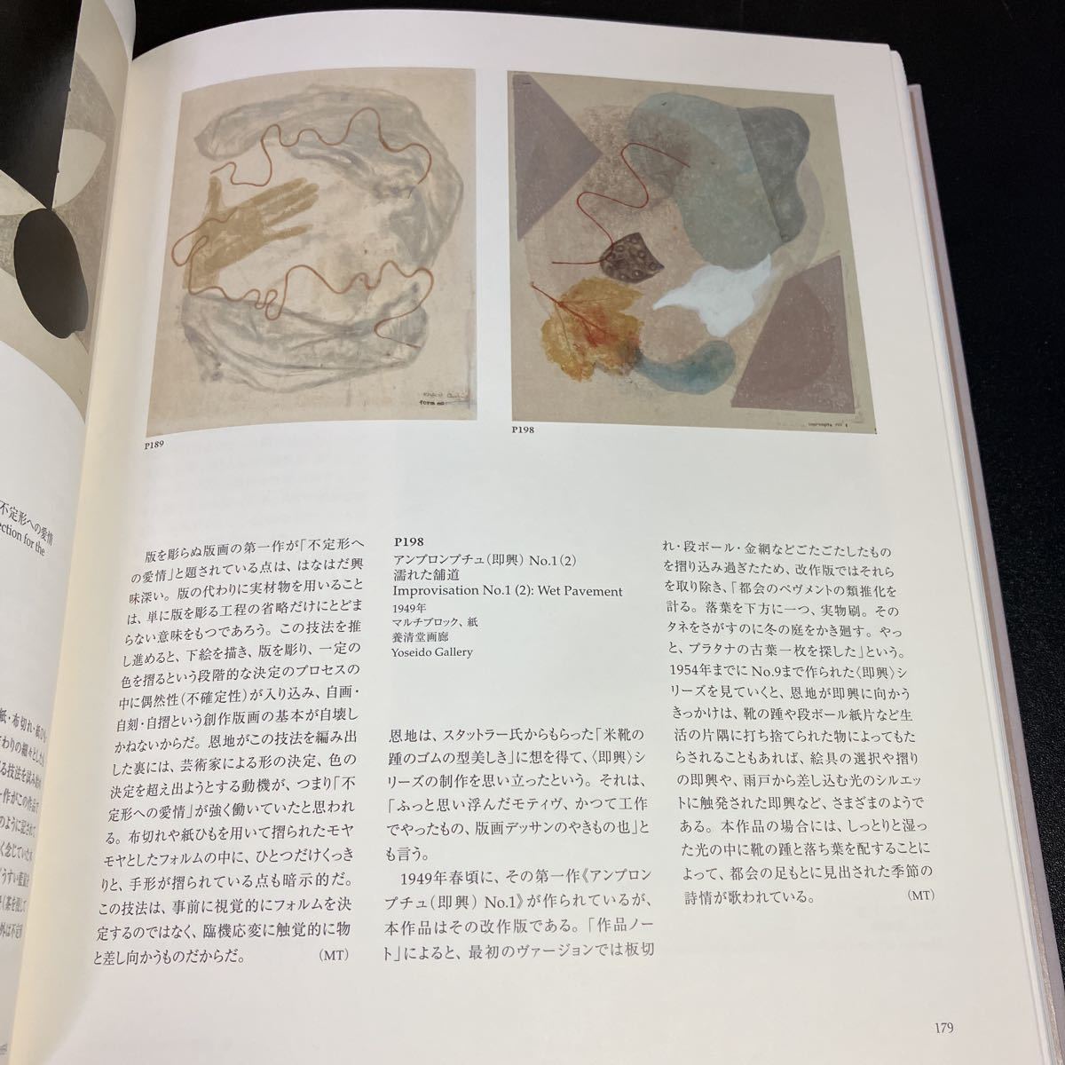 代購代標第一品牌-樂淘letao-23-2-1 即決!『 恩地孝四郎展』図録