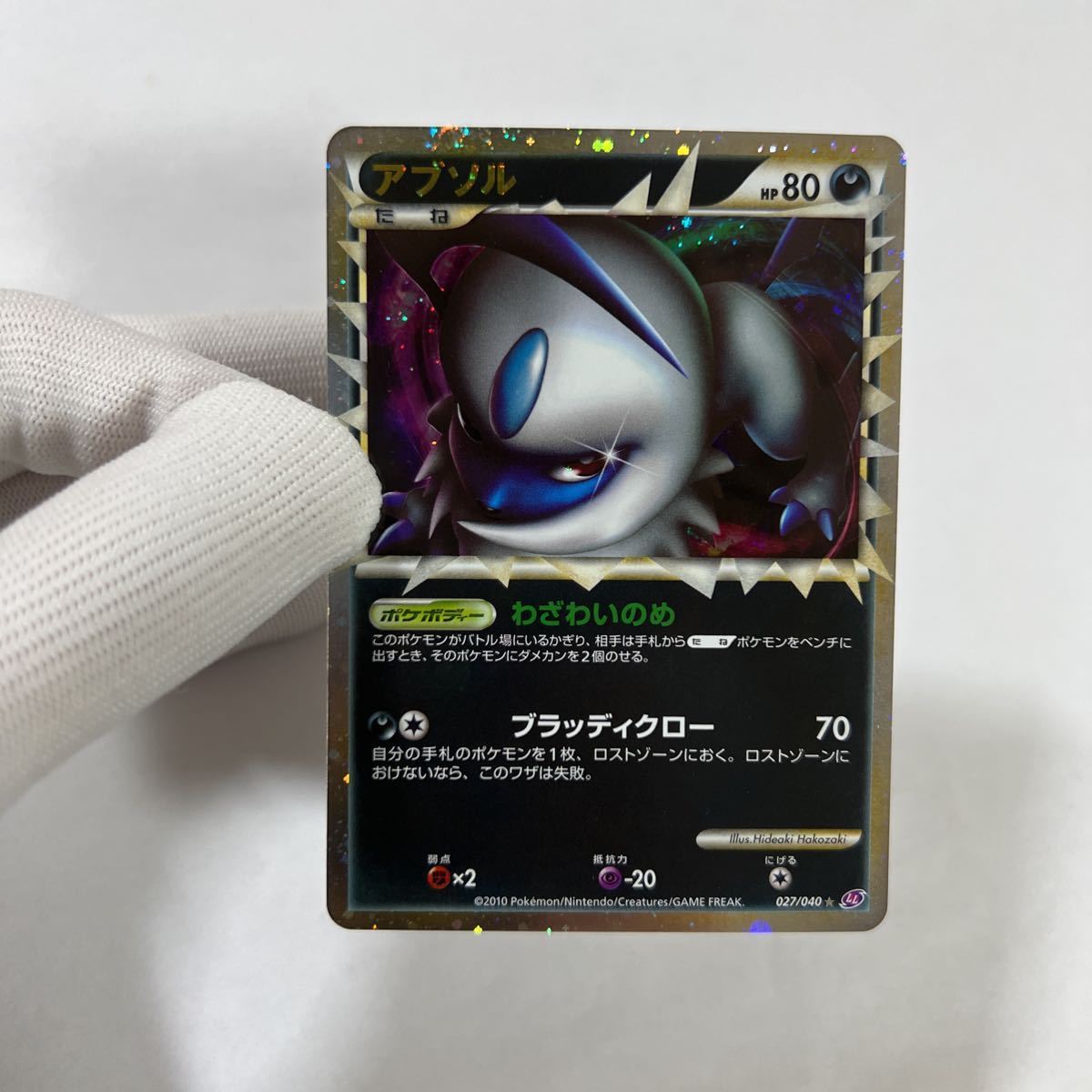 即決】ポケモンカードLEGEND LL アブソル グレート 絶版 レア ロスト